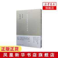寒柳堂集-陈寅恪集 陈寅恪著 中国近现代学术文化研究 独立之精神 自由之思想 生活·读书·新知三联书店[新华书店正版