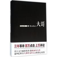 大哥(上) Priest 晋江大神酥油饼推荐番外篇 漫友青春文学镇魂默读山河表里 小说书籍排行榜[新华书店正版书