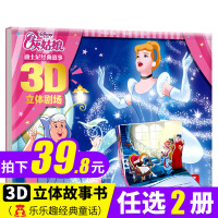 迪士尼经典故事3D立体剧场书 灰姑娘 3-6-8-10岁儿童迪士尼立体书乐乐趣翻翻书幼儿园睡前故事宝宝早教绘本