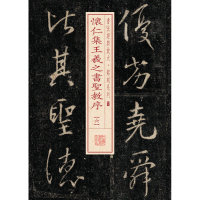 [新华书店旗舰店]怀仁集王羲之书圣教序6 书法经典放大 铭刻系列 书法碑帖 篆刻字帖 毛笔字书法自学教材 正版书法字