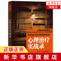 心理治疗实战录 (美)Basch 心理动力精神分析心理咨询与治疗经典案例 精神分析治疗实践指导 正版图书籍[新华书店旗舰