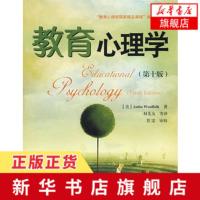 教育心理学(第10版) (美)伍尔福克|译者:何先友|校注:莫雷 心理学书籍 正版书籍 中国轻工业出版社[新华书店正版书
