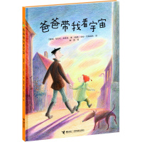 爸爸带我看宇宙 (瑞典)乌尔夫·史塔克|译者:赵清|绘画:(瑞典)爱娃·艾瑞克松[新华书店正版书籍]