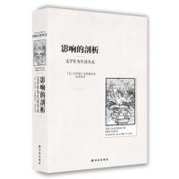 影响的剖析-文学作为生活方式 (美国)布鲁姆[新华书店正版书籍]