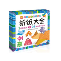[新华书店旗舰店]折纸大全 宝宝DIY创意手工书大全3-4-6-8岁幼儿童剪折纸 亲子益智启蒙游戏幼儿园教材工具思维