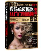 我的第yi本摄影后期书 数码单反摄影从入门到精通 第2版 第3版 摄影后期技巧基础教程教材书籍 零基础自学 照片修图摄影