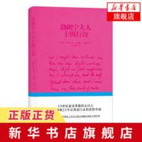 勃朗宁夫人十四行诗 (英国)勃朗宁 社会学 文学 正版书籍[新华书店旗舰店]