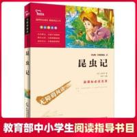 昆虫记 法布尔著 新课标名著阅读 彩插励志版 智慧熊无障碍阅读 中小学生新课标课外阅读推荐书籍 世界经典文学名作 新华书