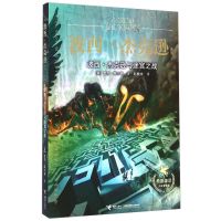 [新华书店旗舰店]波西.杰克逊与迷宫之战 波西.杰克逊系列(4) 希腊神话少年冒险版 青少年读物 奇幻冒险小说外国小