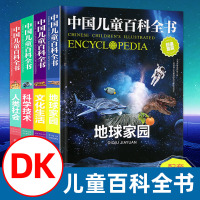 正版精装 中国少年儿童百科全书全套四册 科学科技类书籍青少年版百科知识大全书6-12-15岁中小学生课外科普读物百问百答