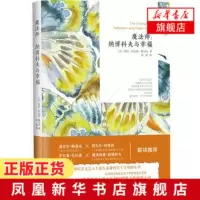魔法师 纳博科夫与幸福 莉拉阿扎姆赞加内著 一本欧美文艺界人士案头关于幸福的小书 解读纳博科夫艺术成就的视角之作外国文学