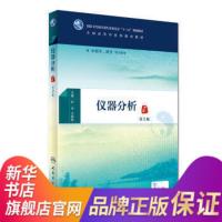[新华正版]仪器分析(第2版) 尹华王新宏主编 供中药学、药学等专业用 本科十三五规划教材全国高等中医药教育教材