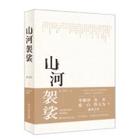 【新华书店旗舰店】山河袈裟 李修文 李敬泽苏童张一白佟大为激赏力荐 文学小说 中国现当代随笔文学献给在人间赶路的你