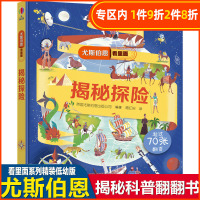 尤斯伯恩看里面 揭秘探险 儿童书立体书3D翻翻书 3-10岁儿童大百科3D恐龙书9-12岁科普书籍精装儿童书籍