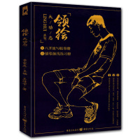 领绘大动态 李家友 王靖宇 敲门砖 八开速写临摹册描摹抽线练习册 素描书基础教程美术绘画书籍高艺考自学教材五官三姿照片