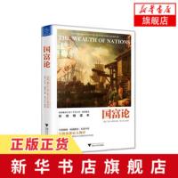 国富论 彩绘精读本 西方经济学 欧洲史 商业发展 经济学科普百科经济学原理通识基础资本论微观宏观经济学理论 金融投资理财