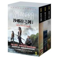 沙娜拉之剑(全3册) (美)布鲁克斯[新华书店正版书籍]