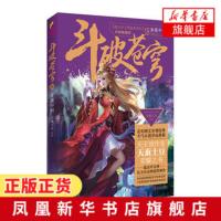 备战中州-斗破苍穹(18) 天蚕土豆 玄幻小说书籍 热血传奇成长历险故事动画漫画原著小说玄幻奇幻架空闯荡江湖的青春文学畅