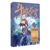 [新华书店旗舰店]斗破苍穹27 星界大战 升级典藏版 天蚕土豆电视剧之大主宰漫画原著唐家三少青春文学玄幻小说大陆原创