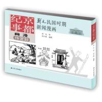 京都纪事漫画 刘元[新华书店正版书籍]