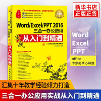 [官方正版]Word/Excel/PPT2016三合一软件电脑自学从入门到精通书籍 office2016办公软件教程计算