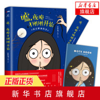 【定制笔记本+书签】嘘 夜晚才刚刚开始 人气作家蓝妖兔子京诚意之作原创漫画 吴琼琼郭斯特伟大的安妮幽灵推荐 新华书店正版