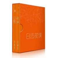 日思夜读 人民日报微信号2018夜读手账 梦想青春爱情成长努力尝试坚持拼搏收获积累沉淀真我感恩希望新知生活 新华书店正版