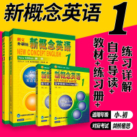 新概念英语1 全套四册 教材新概念英语第一册第1册 练习册练习详解自学导读 朗文外研社 英语同步语法训练教材书籍 新华正