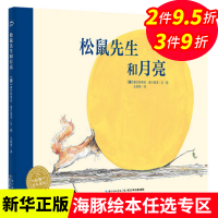 松鼠先生和月亮 国际获奖海豚绘本花园儿童图画故事书幼儿园宝宝亲子阅读幼儿简装经典读物批发0-1-2-3-4-5-6岁