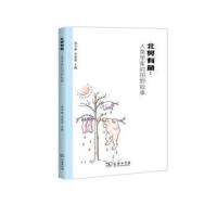 [正版]北冥有鱼 人类学家的田野故事 75位人类学家集中讲述 清新鲜活的田野小故事 社会文化田野故事集 人生哲理社会人类