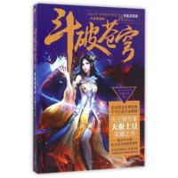 [新华书店旗舰店]重振星陨阁-斗破苍穹(24) 天蚕土豆玄幻奇幻幻想青春文学小说书籍起点中文网阅文集团漫画斗破苍