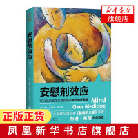 安慰剂效应:TED临床医生带你体验心理暗示的强大力量 正视心理力量 大众心理学社会心理学心理健康书籍[新华书店旗舰店