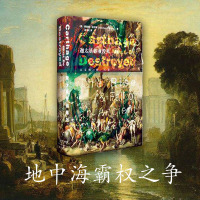 [新华书店旗舰店] 甲骨文丛书:迦太基必须毁灭 古文明的兴衰 (英)迈尔斯 社会科学文献出版社 地中海帝国 世界史