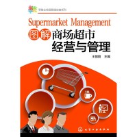 [正版][新华书店旗舰店]图解商场超市经营与管理 王丽丽 可搭配图解商场超市卖场服务与管理+布局与商品陈列等