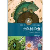 好书伴成长 明天韵文阅读馆 会爬树的鱼 注音版小学生课外阅读书目 暑假读一本好书推荐书目会爬树的鱼朋友新华书店正版书
