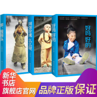 [新华书店旗舰店]好吗好的+乖摸摸头+阿弥陀佛么么哒大冰经典作品集 青春励志文学暖心小说 四色彩插心灵盛宴10个故