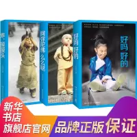 [新华书店旗舰店]好吗好的+乖摸摸头+阿弥陀佛么么哒大冰经典作品集 青春励志文学暖心小说 四色彩插心灵盛宴10个故