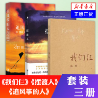 【新华正版】摆渡人+追风筝的人+我们仨 克莱儿麦克福尔著人性救赎之作 心灵治yu系小说外国文学读物偷影子的人解忧杂货店