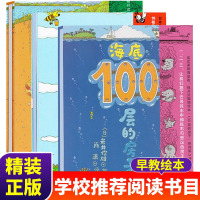 100层的房子绘本系列 全3册地下100层的房子 海底100层的房子精装正版 3-4-5-6周岁儿童童话故事书 科普书籍