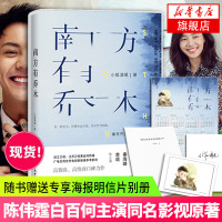 【专享年历海报+附赠明信片+别册】南方有乔木 小狐濡尾 陈伟霆白百何主演影视原著小说甜宠口碑力作青春励志小说销量排行榜
