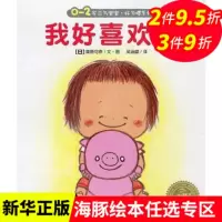 我好喜欢你 0-2岁元气宝宝好习惯系列 海豚绘本花园 低幼儿童情商早教 启蒙认知绘本睡前故事亲子阅读图画书籍