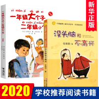 没头脑和不高兴+一年级大个子二年级小个子注音版全套2册 一二三年级课外书任溶溶小学生阅读儿童文学故事书籍带拼音正版快乐成