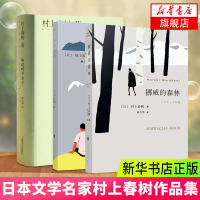 [新华书店旗舰店]挪威的森林新版+且听风吟+海边的卡夫卡村上春树外国文学世界名著现当代都市情感言情小说情感励志青春文