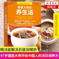 国医大师的养生汤 路志正 五谷杂粮药膳食疗四季靓汤 家常汤水菜谱大全 汤饮粥膳食谱 炖汤食谱大全书 中医食疗食补排骨乌鸡