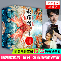 [新华书店旗舰店]妖猫传 经典套装 1+2+3+4 黄轩张雨绮主演电影小说阴阳师作者梦枕貘霸王别姬导演悬疑推理玄