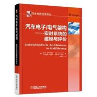 汽车电子/电气架构-实时系统的建模与评价