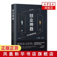 [新华书店旗舰店]创业神器 [美]米歇尔·米勒 华尔街权利游戏金融科技碰撞推理 社交网络与华尔街之狼结合书籍排行