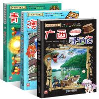 包含23册广西澳门青海寻宝记3册我的第一本大中华寻宝漫画书系列中国地理百科全书幼儿全套儿童世界科普6-12周岁科学书籍