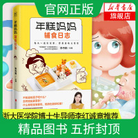 [新华书店旗舰店]年糕妈妈辅食日志 0-1岁婴儿辅食大全宝宝食谱 儿童营养餐婴幼儿辅食书籍育儿百科 儿童营养健康书籍