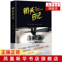 街头日记 艾琳 超人气同名电影原著 关于逆袭成长热血与新生的杰作 爱比恨更有力量 现当代文学小说书籍[新华书店旗舰店